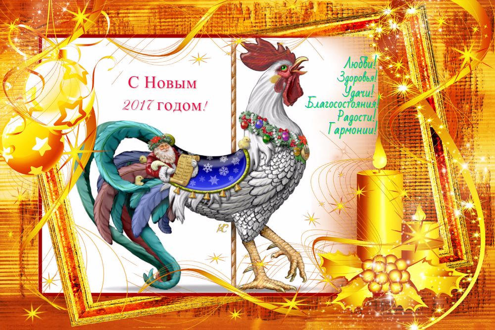Поздравления на новый год 2017 для него Поздравления на новый год 2017 для него